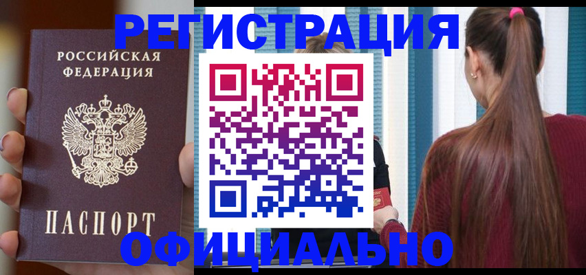 временная регистрация для всех в Лесосибирске